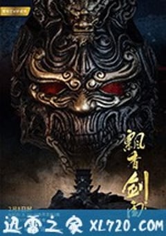 飘香剑雨 (2018) 4K迅雷完整版下载