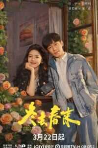 冬去春来-1080P/2160P全集中文字幕 4K网盘迅雷下载