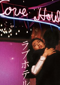 1985年日本经典剧情片《爱的旅馆》蓝光日语中字 4K迅雷完整版下载