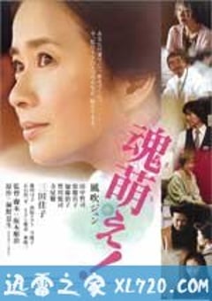 魂生 魂萌え! (2007) 4K迅雷完整版下载
