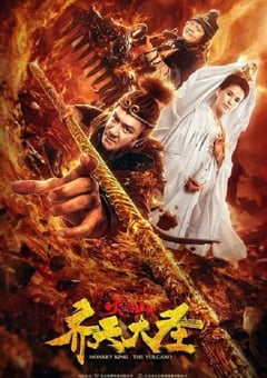 2019年国产喜剧片《齐天大圣之火焰山》HD国语中字 4K迅雷完整版下载