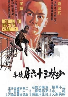 1980年中国香港经典喜剧片《少林搭棚大师》蓝光国语中字 4K迅雷完整版下载