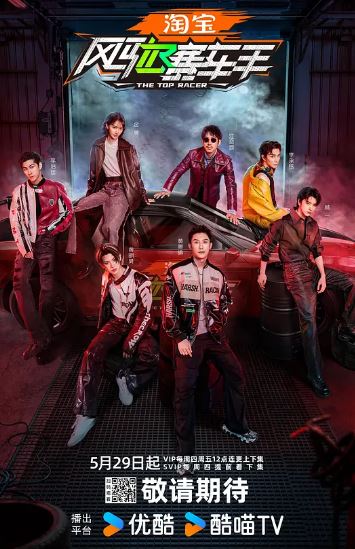 2025年国产综艺《风驰赛车手》 全20250807下 4K迅雷完整版下载