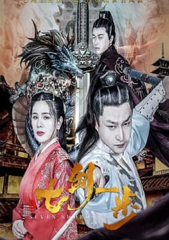 2022年国产动作片《七剑一步》HD国语中字 4K迅雷完整版下载