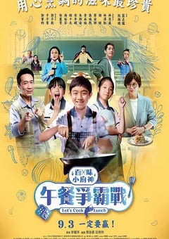 2023年中国台湾电视剧《百味小厨神:午餐争霸战》全8集 4K迅雷完整版下载