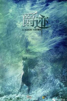 2018年国产电视剧《临界天下》 全第48集 [迅雷BT磁力免费下载]