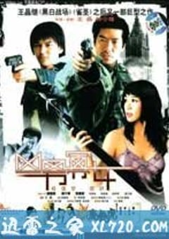 凶男寡女 (2005) 4K迅雷完整版下载