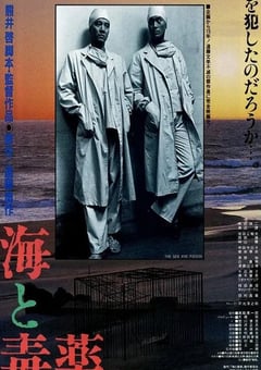1986年日本经典战争片《海与毒药》蓝光日语中字 4K迅雷完整版下载