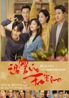 2023年国产大陆电视剧《温暖的甜蜜的》全38集 4K迅雷完整版下载