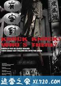 有客到 (2015) 4K迅雷完整版下载