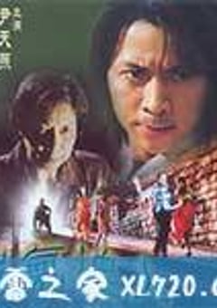 尸气逼人 屍氣逼人 (1999) 4K迅雷完整版下载
