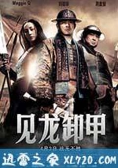 三国之见龙卸甲 (2008) 4K迅雷完整版下载