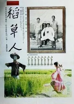 1987中国台湾电影《稻草人》1080p高清 4K网盘迅雷下载