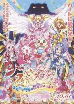 2009日本电影《电影 FRESH光之美少女！玩具王国有很多秘密！？》1080p高清 4K网盘迅雷下载