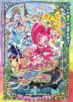 2010日本电影《剧场版光之美少女HeartCatch PreCure!》1080p高清 4K网盘迅雷下载