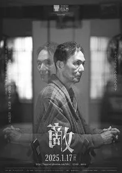 2024日本电影《敌》1080p高清 4K网盘迅雷下载