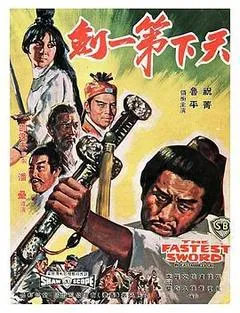 1968中国香港电影《天下第一剑》1080p高清 4K网盘迅雷下载