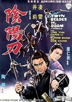 1969中国香港电影《阴阳刀》1080p高清 4K网盘迅雷下载