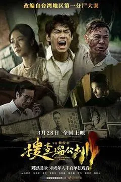 2025中国台湾电影《搜查瑠公圳》1080p高清 4K网盘迅雷下载
