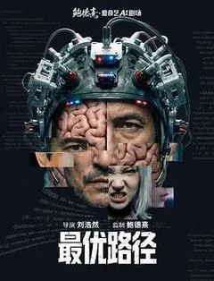 2026中国大陆电影《最优路径》1080p高清 4K网盘迅雷下载