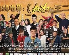 2026中国大陆电影《疯狂喜剧人》1080p高清 4K网盘迅雷下载