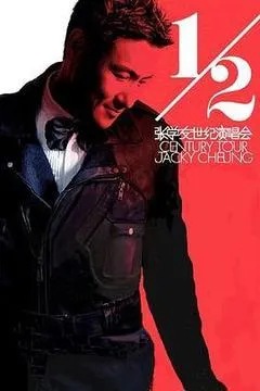 2011中国大陆电影《张学友1/2世纪世界巡回演唱会》1080p高清 4K网盘迅雷下载