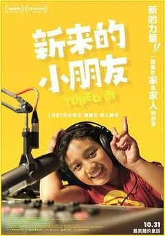 2025中国台湾电影《新来的小朋友》1080p高清 4K网盘迅雷下载