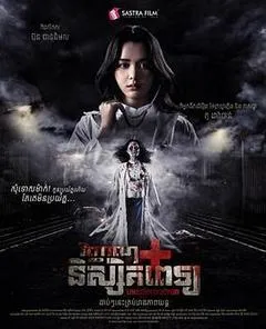 2025柬埔寨电影《无影医魂》1080p高清 4K网盘迅雷下载