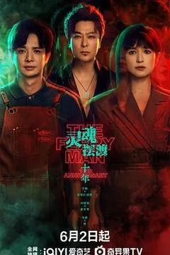 2026中国大陆电视剧《灵魂摆渡·十年》1080p高清 4K网盘迅雷下载