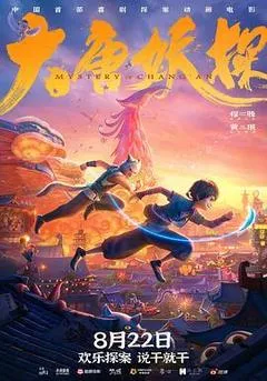 2026中国大陆电影《大唐妖探》1080p高清 4K网盘迅雷下载