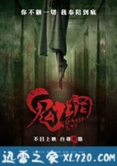 鬼网 鬼網 (2017) 4K迅雷完整版下载