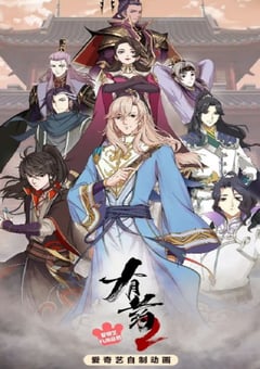 2023年国产动漫《有药 第二季》全24集 4K迅雷完整版下载