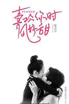 中国大陆电影《遇见你时风很甜》1080p高清 4K网盘迅雷下载