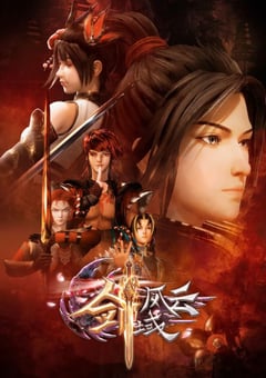 2022年国产动漫《剑域风云》全40集 4K迅雷完整版下载