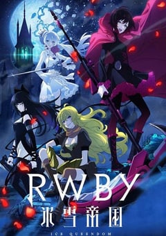 2022年日本动漫《RWBY 冰雪帝国》全12集 4K迅雷完整版下载