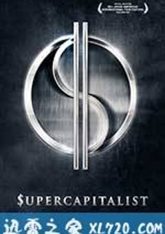 商战 Supercapitalist (2012) 4K迅雷完整版下载