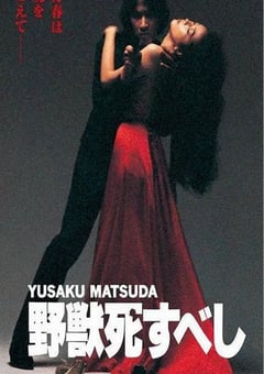 1980年日本经典动作片《野兽之死》蓝光日语中字 4K迅雷完整版下载