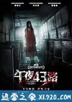午夜43路 恐怖在線 (2014) 4K迅雷完整版下载