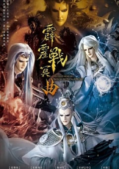 2022年中国台湾动漫《霹雳战冥曲》全40集 4K迅雷完整版下载