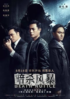 2023年中国香港悬疑犯罪片《暗杀风暴》BD国粤双语中字 4K迅雷完整版下载