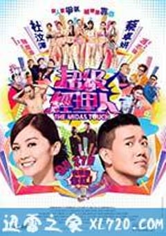 超级经纪人 超級經理人 (2013) 4K迅雷完整版下载