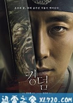王国 킹덤 (2019) 4K迅雷完整版下载