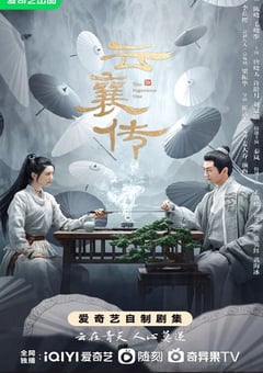 2023年国产大陆电视剧《云襄传》全36集 4K迅雷完整版下载