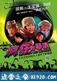 疯狂的导演 (2013) 4K迅雷完整版下载