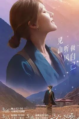 2025年国产综艺《小小的勇气》 全20250411 4K迅雷完整版下载