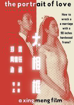 2021年国产剧情片《大相框》HD国语中字 4K迅雷完整版下载