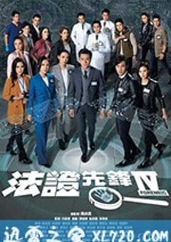 法证先锋4 (2020) 4K迅雷完整版下载