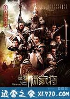 忠烈杨家将 (2013) 4K迅雷完整版下载