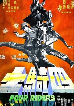 1972年中国香港经典动作片《四骑士》蓝光国语中字 4K迅雷完整版下载