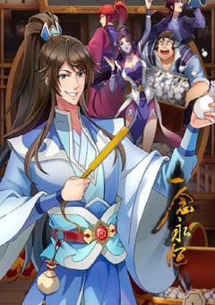 2024年国产动漫《一念永恒 第三季》连载至59 4K迅雷完整版下载